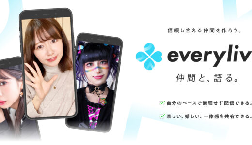 ライブ配信アプリ「everylive(エブリライブ）」特別インタビュー！